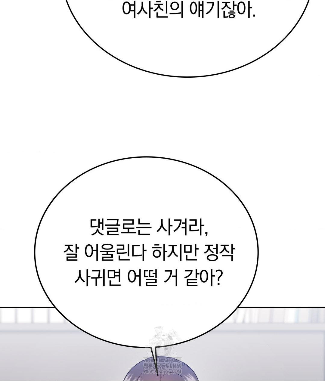 No Uploads Today Raw - Chapter 23 Page 78