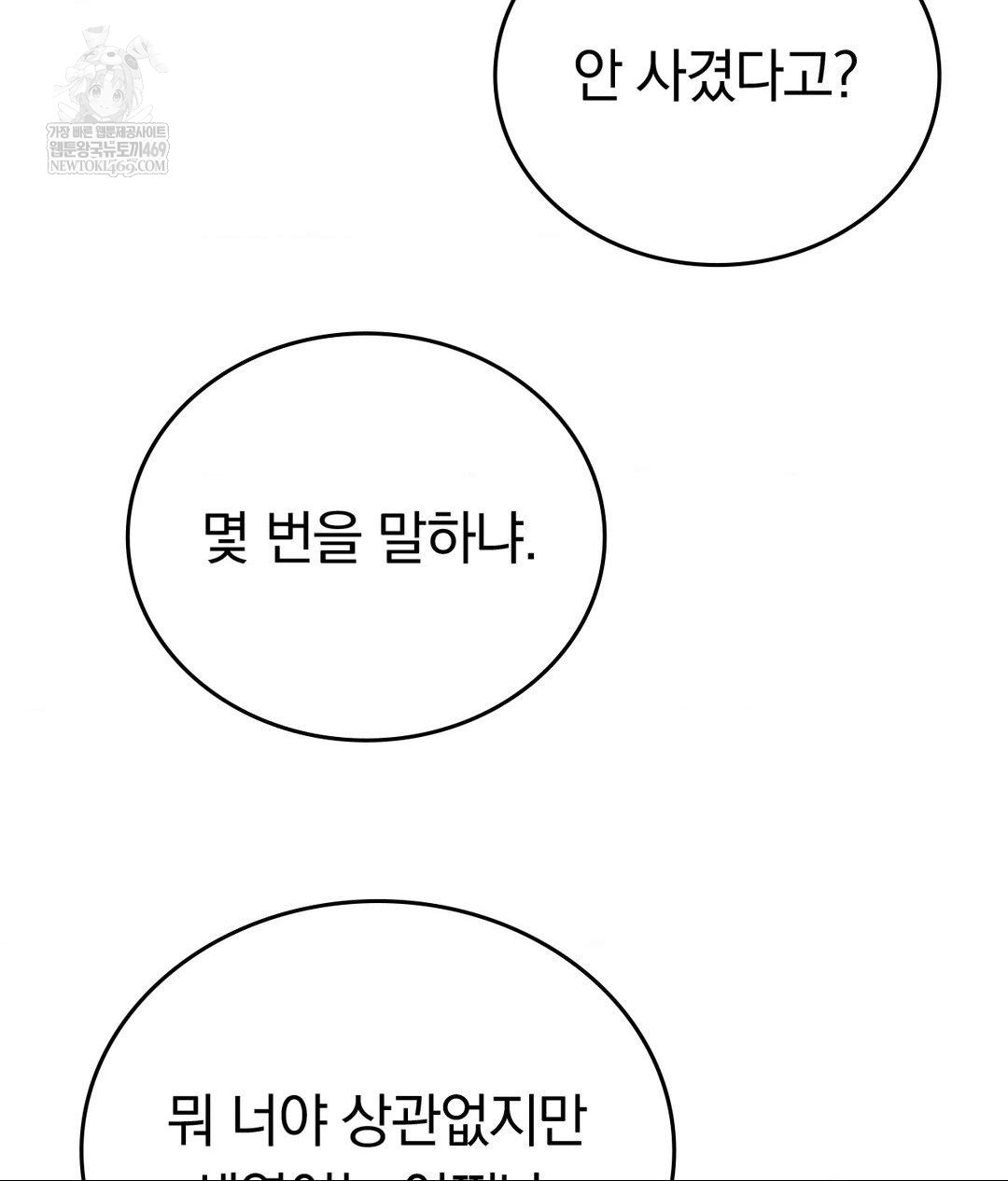 No Uploads Today Raw - Chapter 24 Page 43