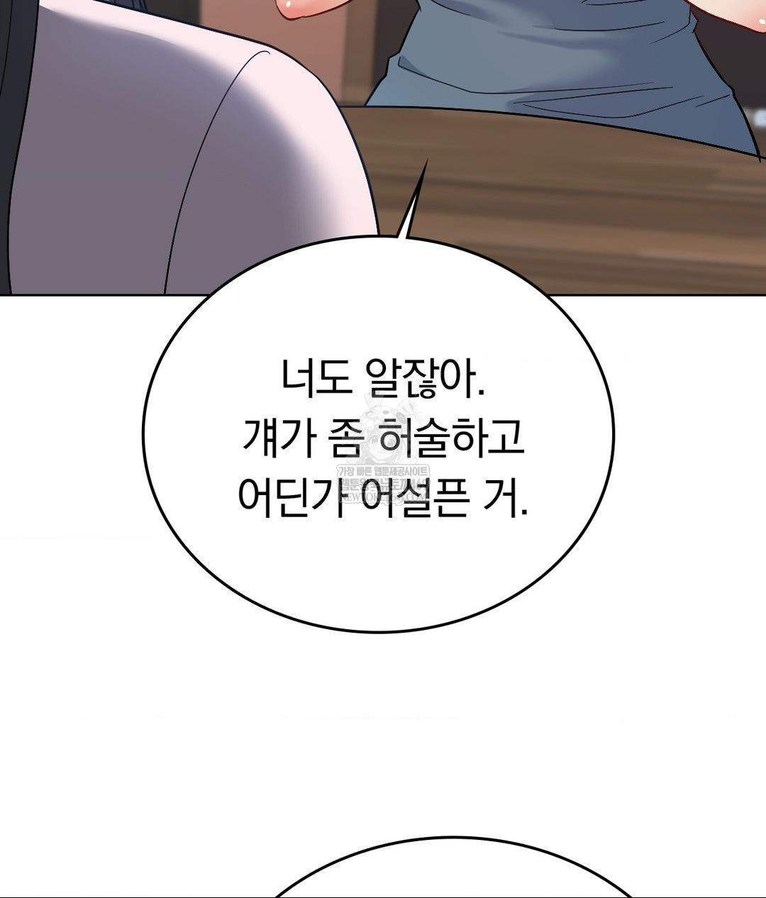 No Uploads Today Raw - Chapter 24 Page 55