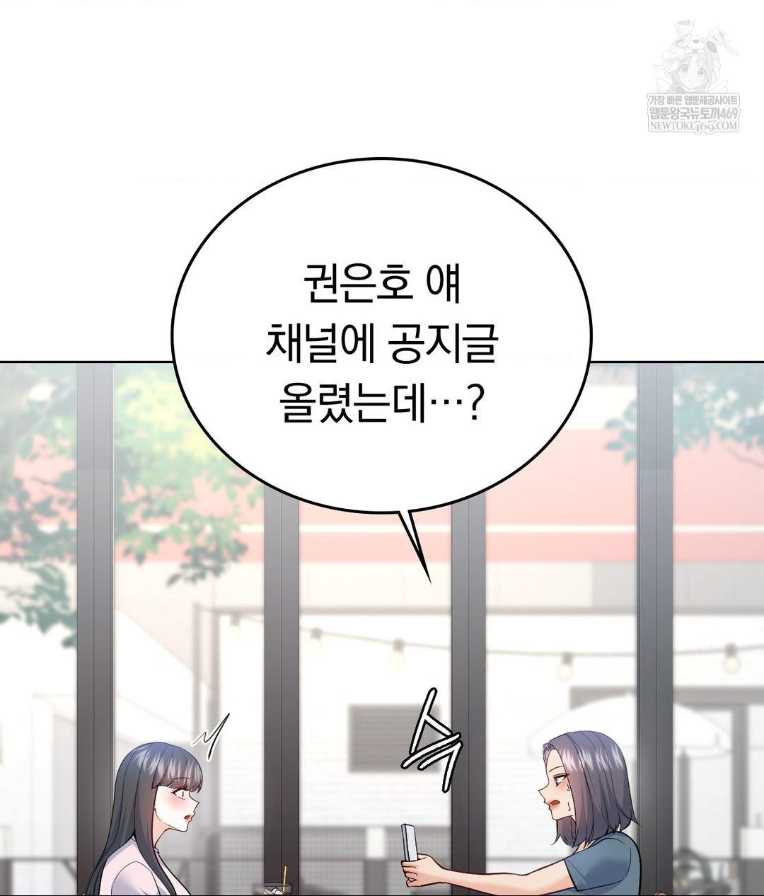 No Uploads Today Raw - Chapter 24 Page 78