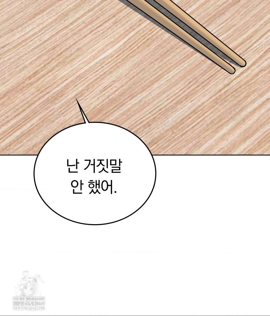 No Uploads Today Raw - Chapter 24 Page 93