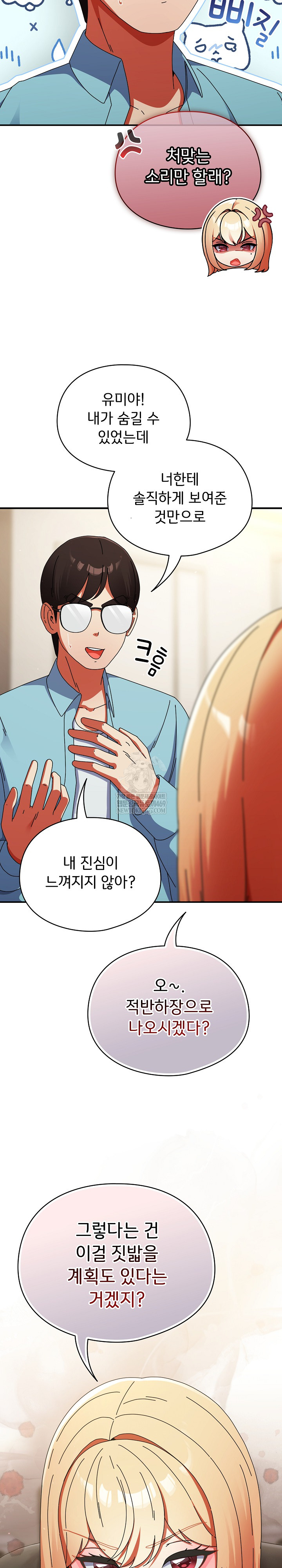 Take a Photo of Me Raw - Chapter 23 Page 4