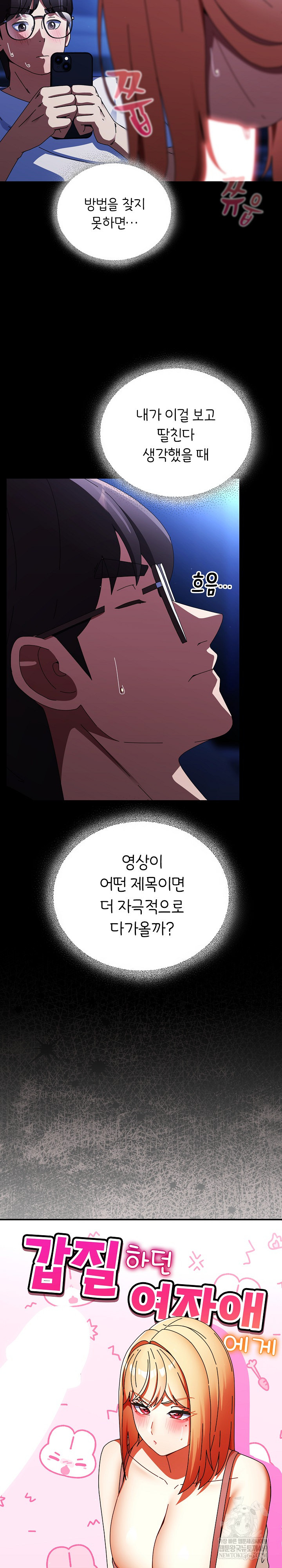 Take a Photo of Me Raw - Chapter 25 Page 6