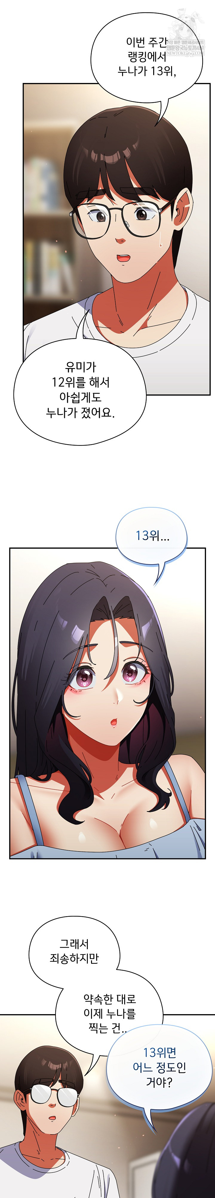 Take a Photo of Me Raw - Chapter 28 Page 12