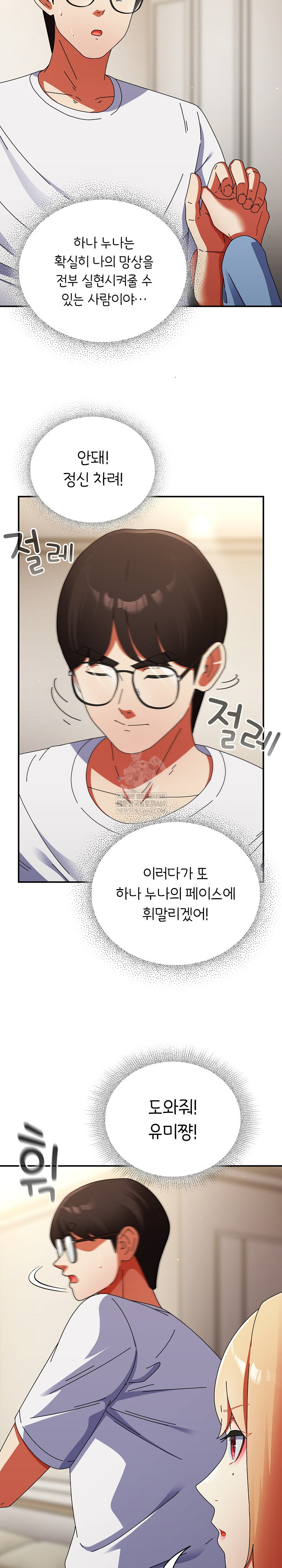 Take a Photo of Me Raw - Chapter 28 Page 17