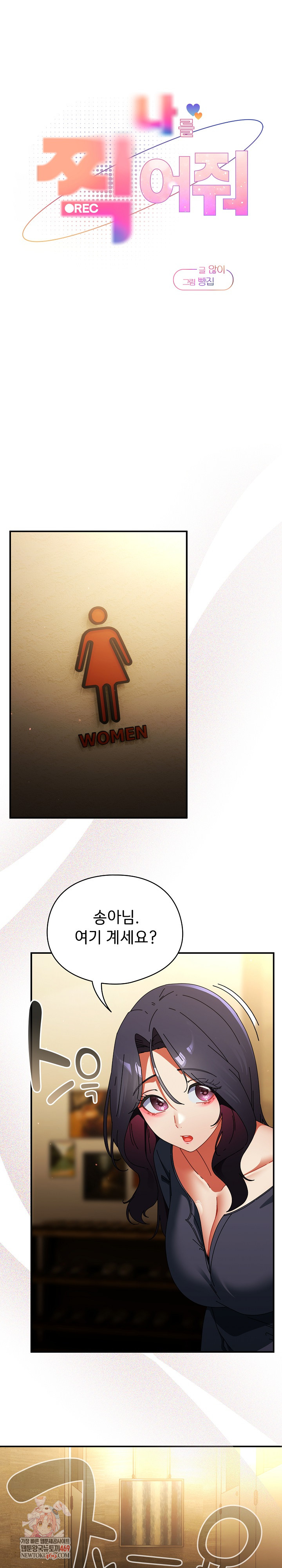 Take a Photo of Me Raw - Chapter 34 Page 1