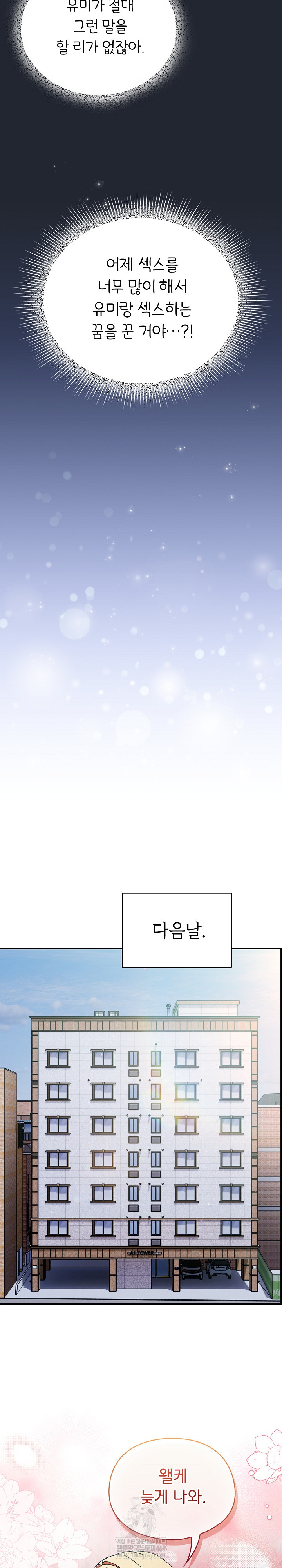 Take a Photo of Me Raw - Chapter 40 Page 7