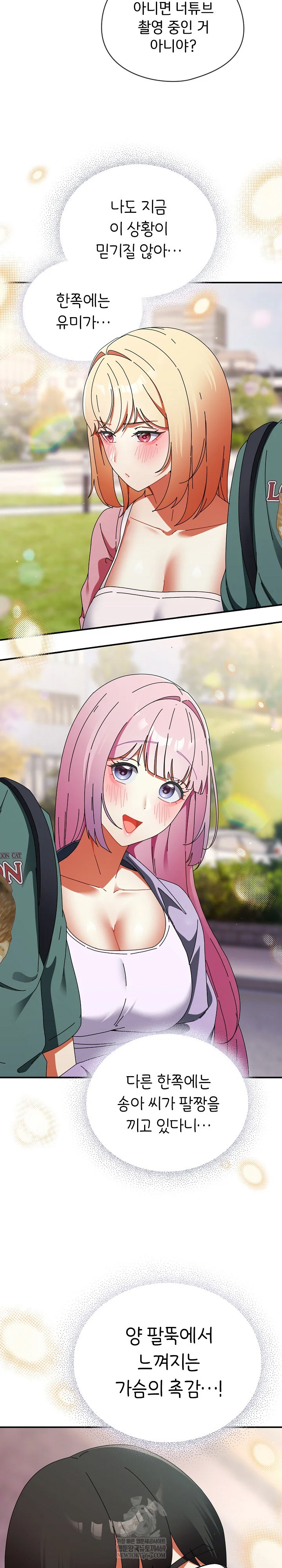 Take a Photo of Me Raw - Chapter 41 Page 12