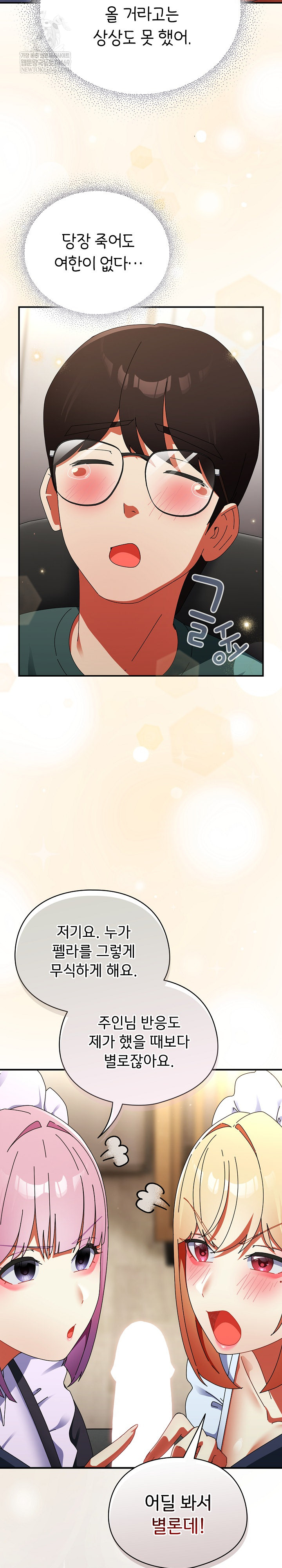 Take a Photo of Me Raw - Chapter 43 Page 20