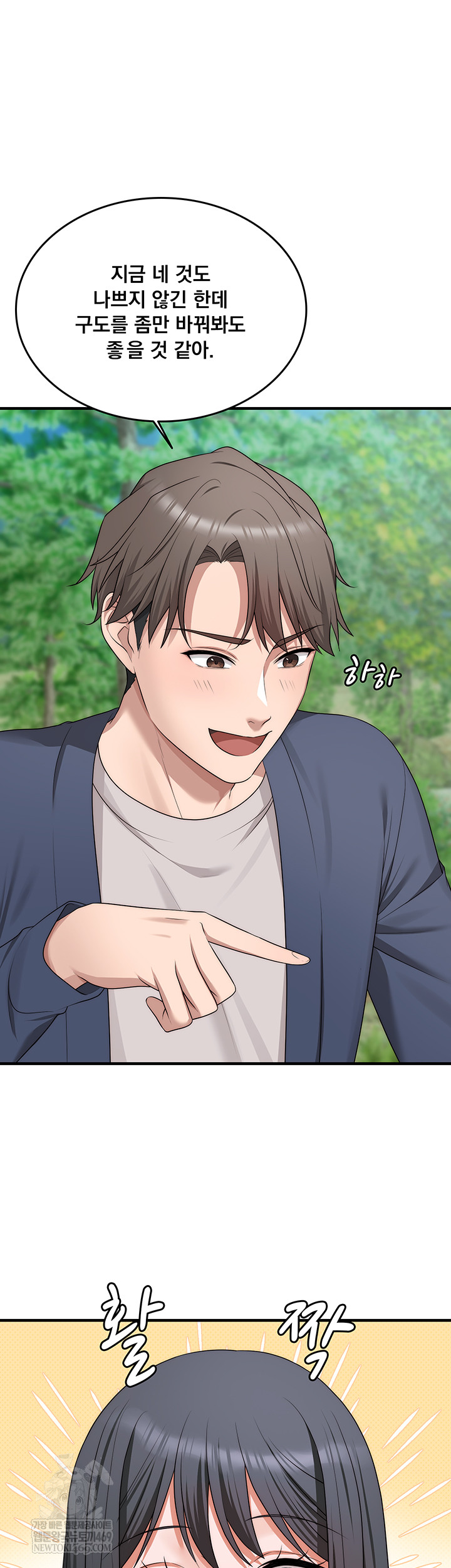 One More Chance Raw - Chapter 11 Page 17