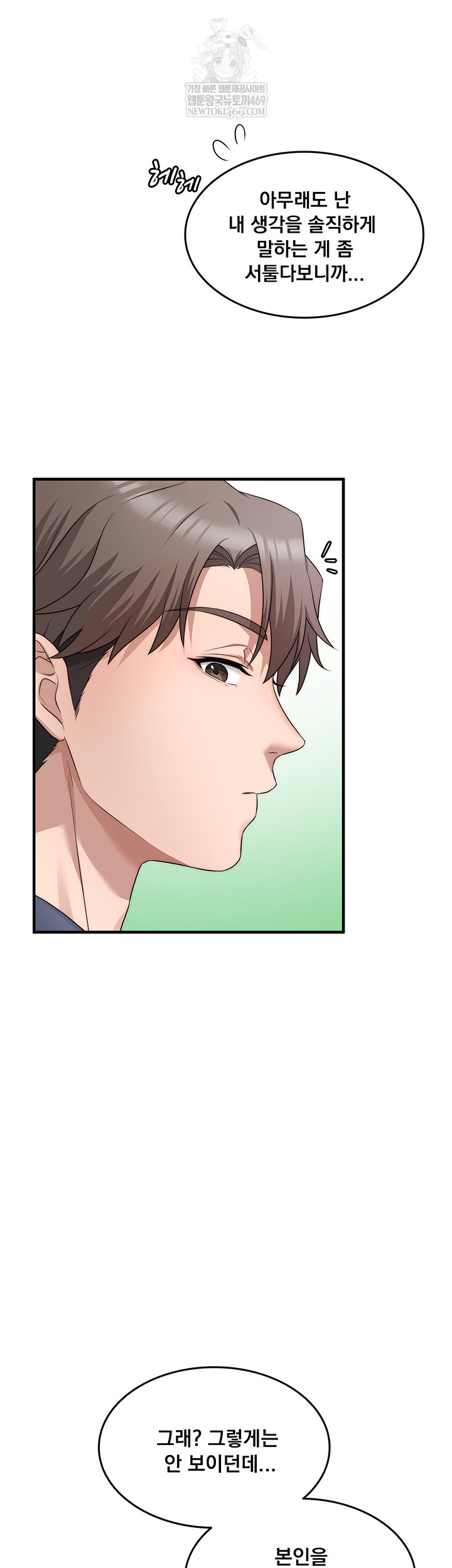 One More Chance Raw - Chapter 11 Page 29