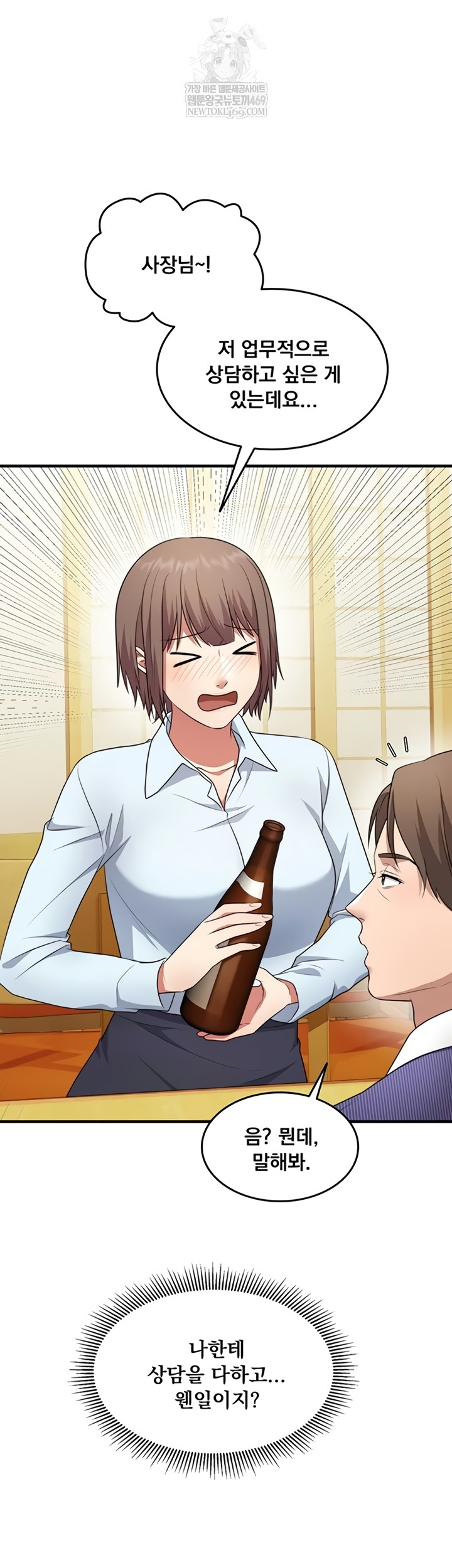 One More Chance Raw - Chapter 20 Page 3