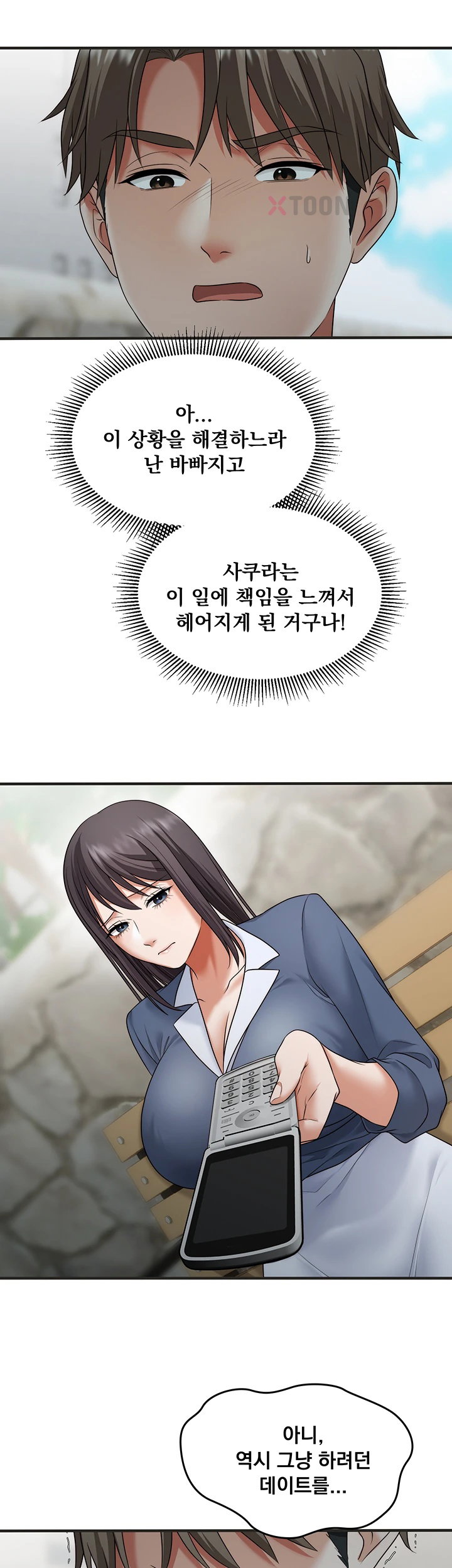 One More Chance Raw - Chapter 34 Page 33