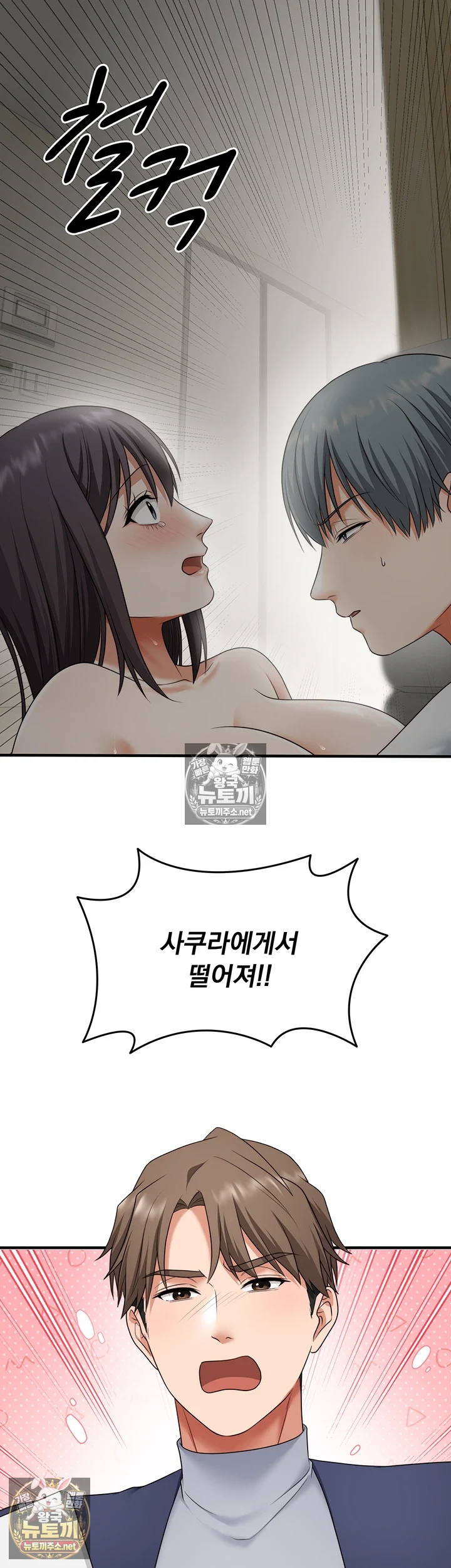 One More Chance Raw - Chapter 36 Page 32