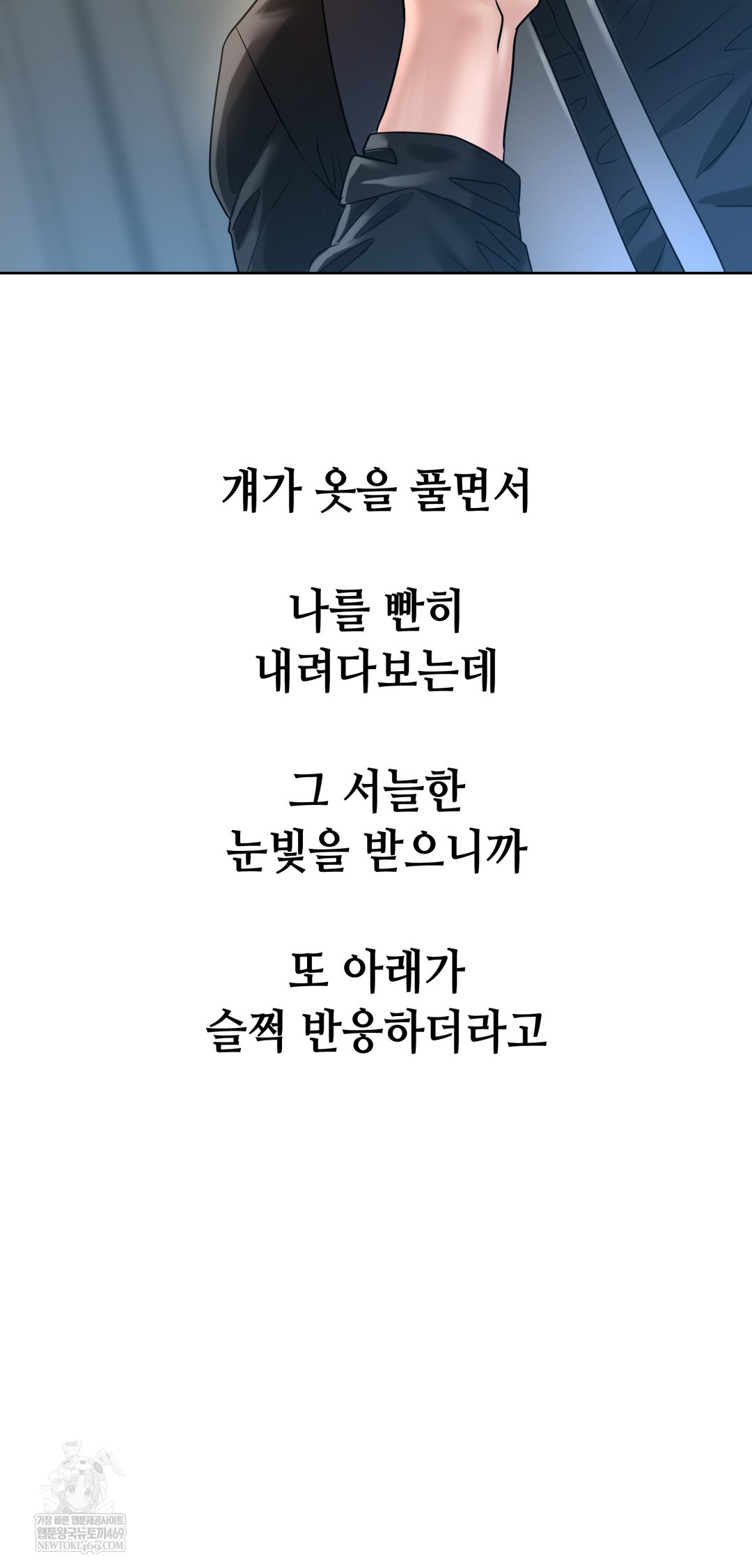 Drunken Maniac Raw - Chapter 100 Page 6