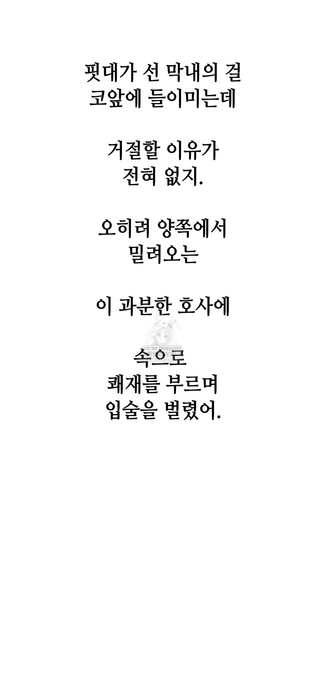 Drunken Maniac Raw - Chapter 103 Page 25