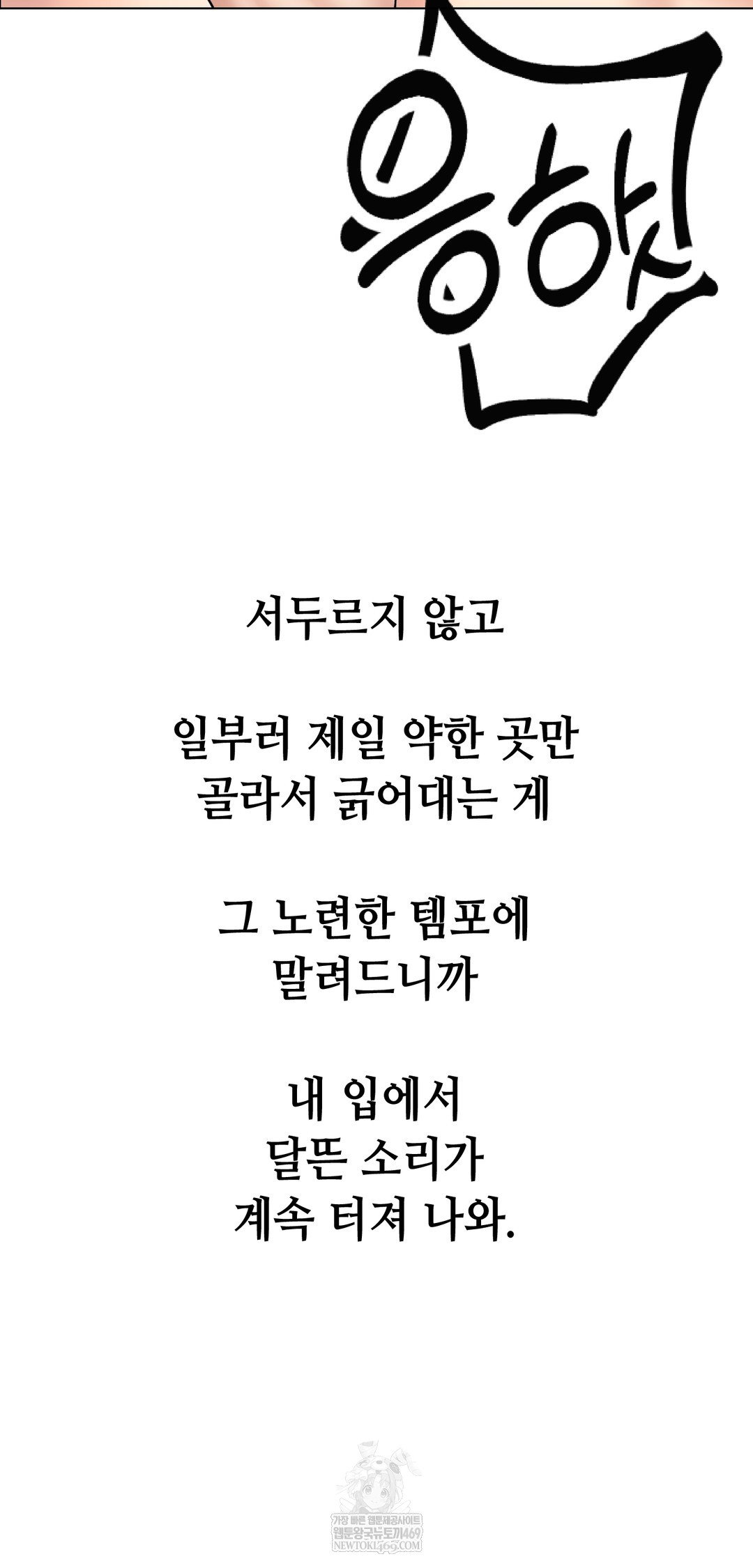 Drunken Maniac Raw - Chapter 103 Page 5