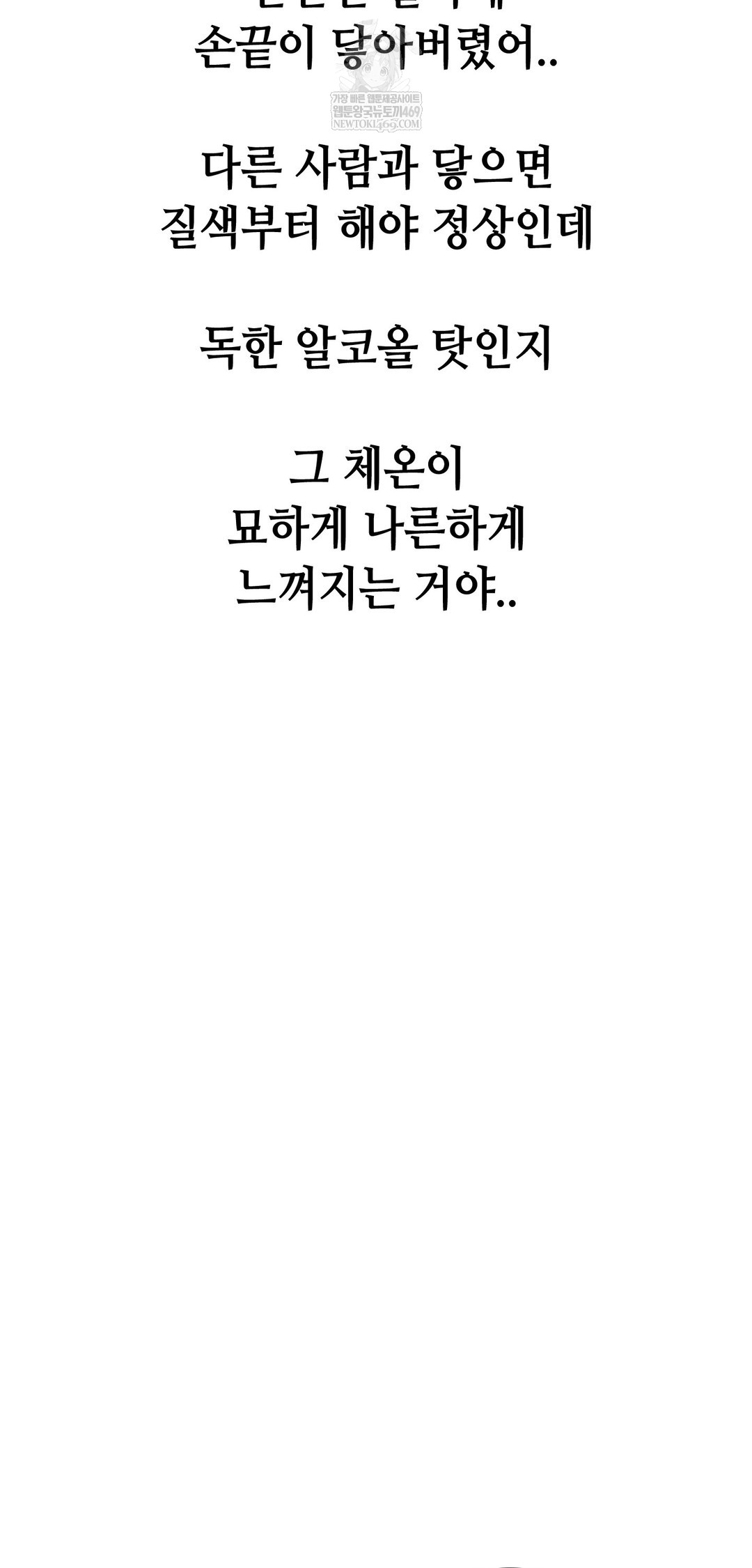 Drunken Maniac Raw - Chapter 106 Page 12