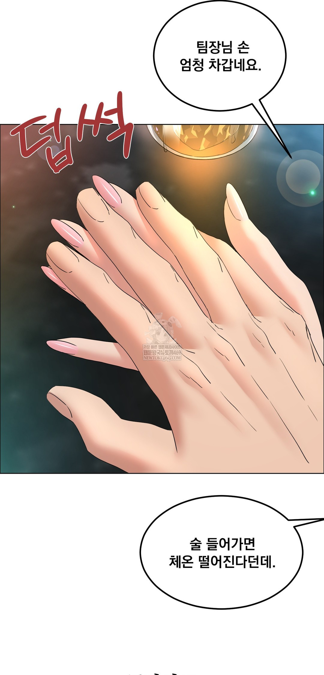 Drunken Maniac Raw - Chapter 106 Page 13