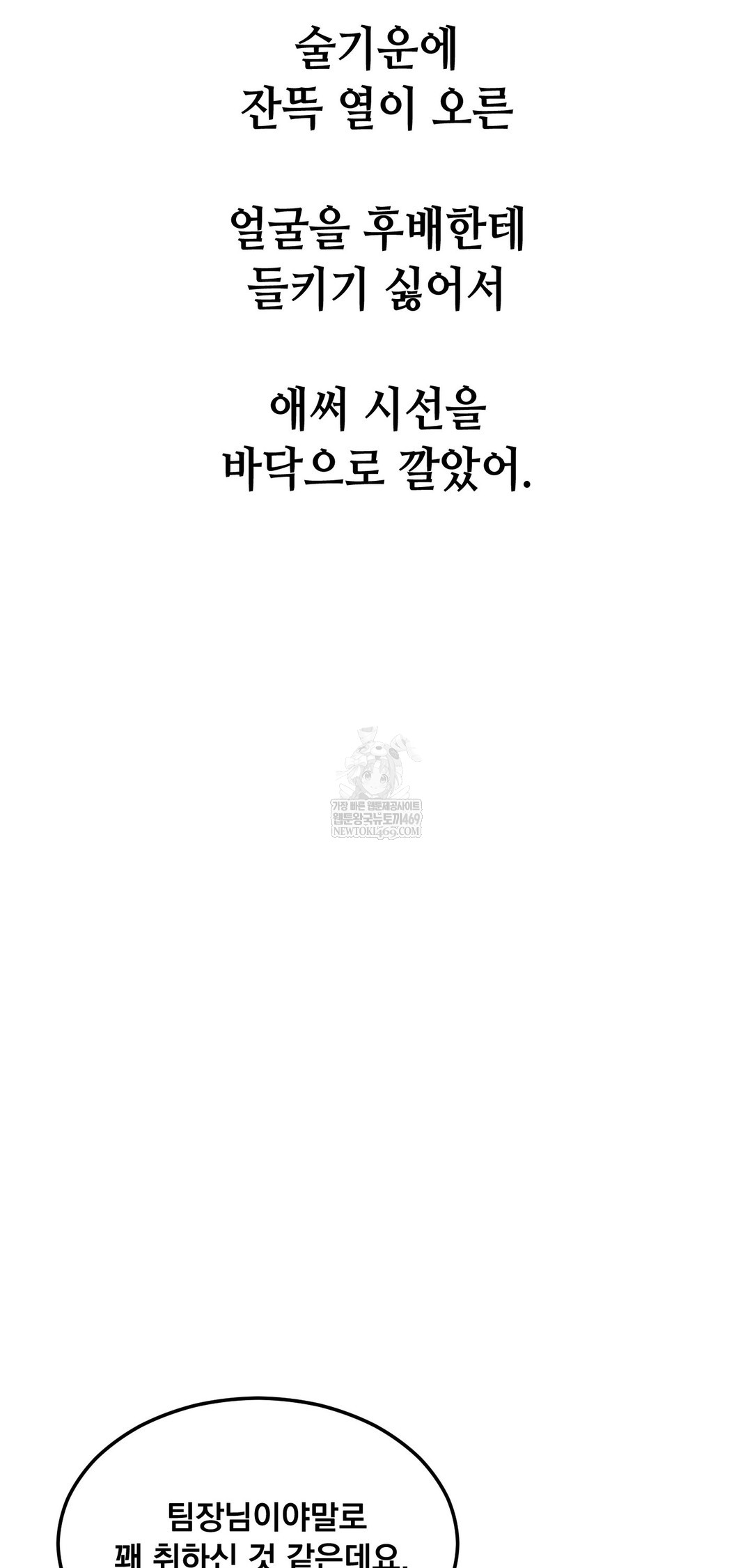 Drunken Maniac Raw - Chapter 106 Page 16