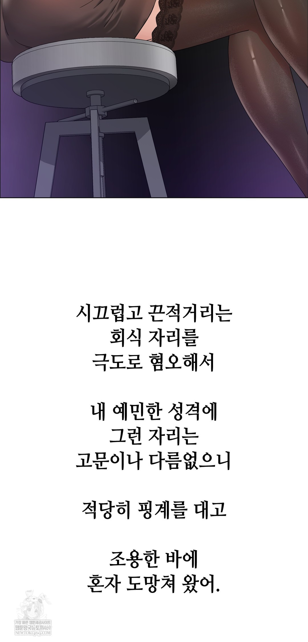 Drunken Maniac Raw - Chapter 106 Page 2