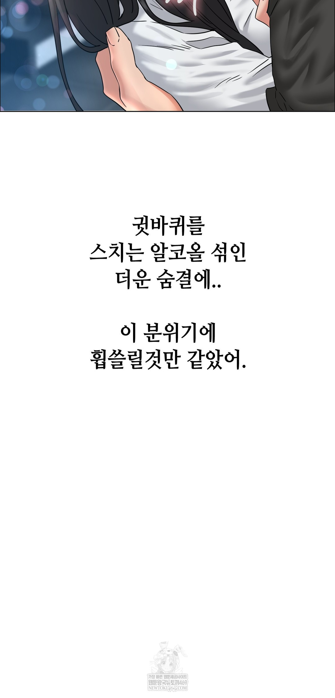 Drunken Maniac Raw - Chapter 106 Page 26