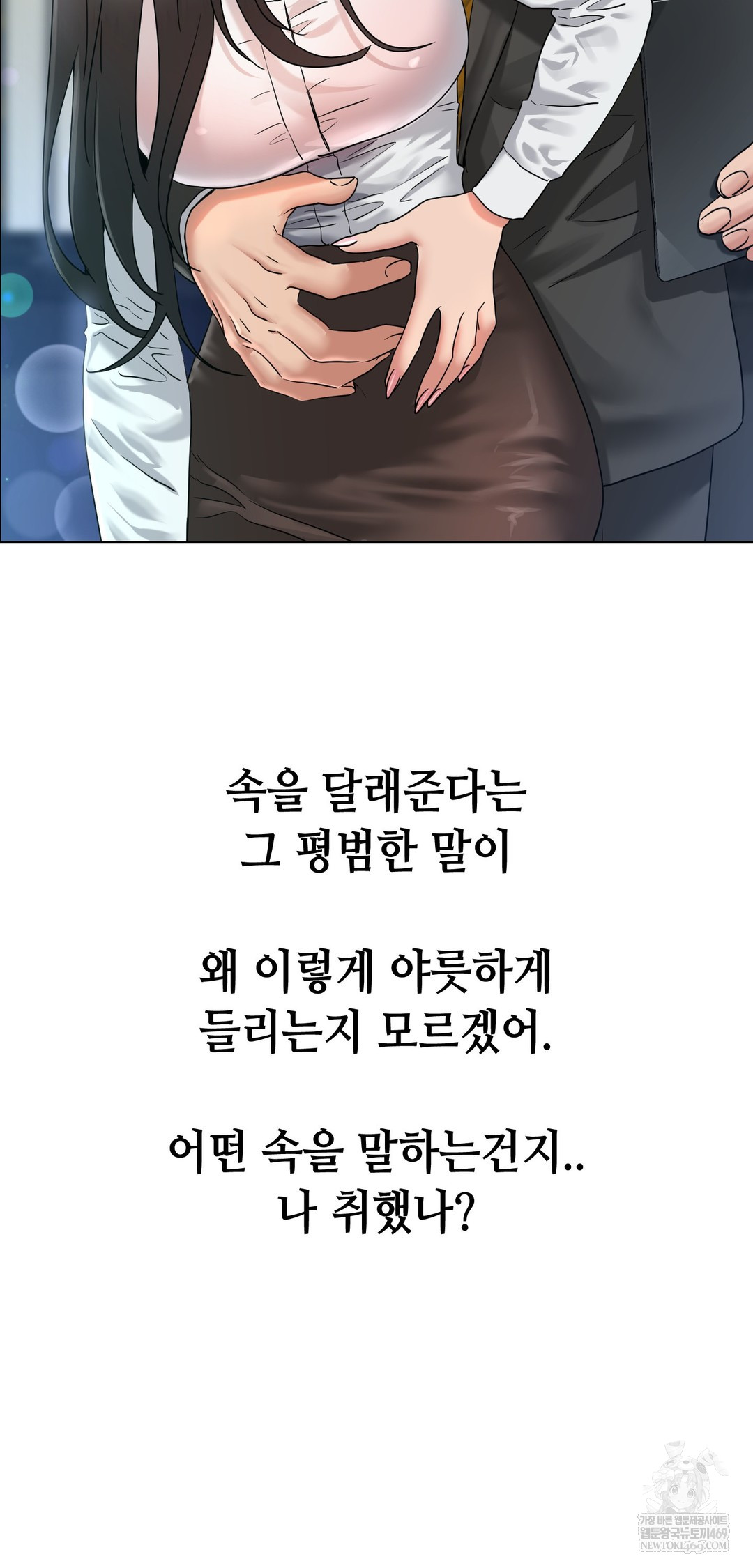 Drunken Maniac Raw - Chapter 106 Page 32