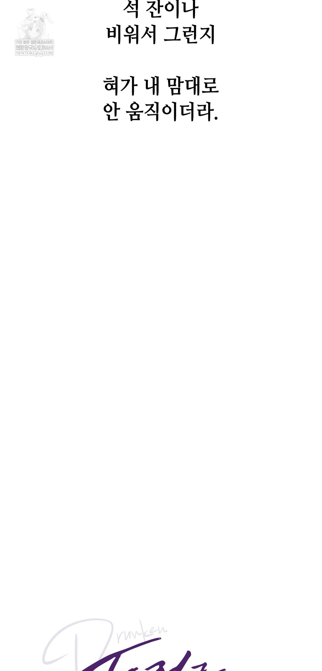 Drunken Maniac Raw - Chapter 106 Page 7