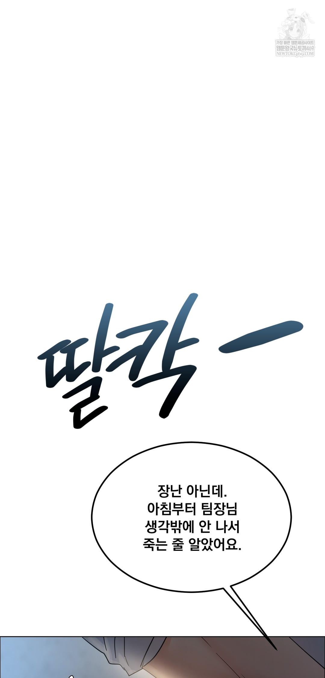 Drunken Maniac Raw - Chapter 109 Page 10