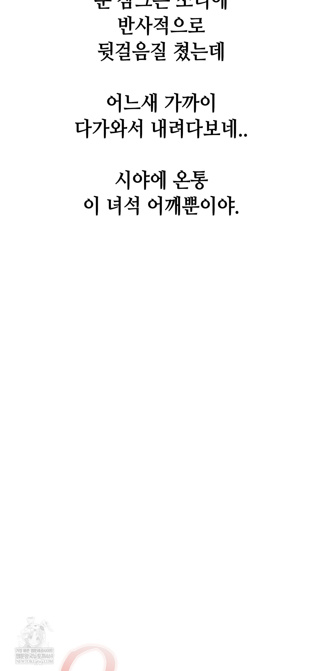 Drunken Maniac Raw - Chapter 109 Page 12