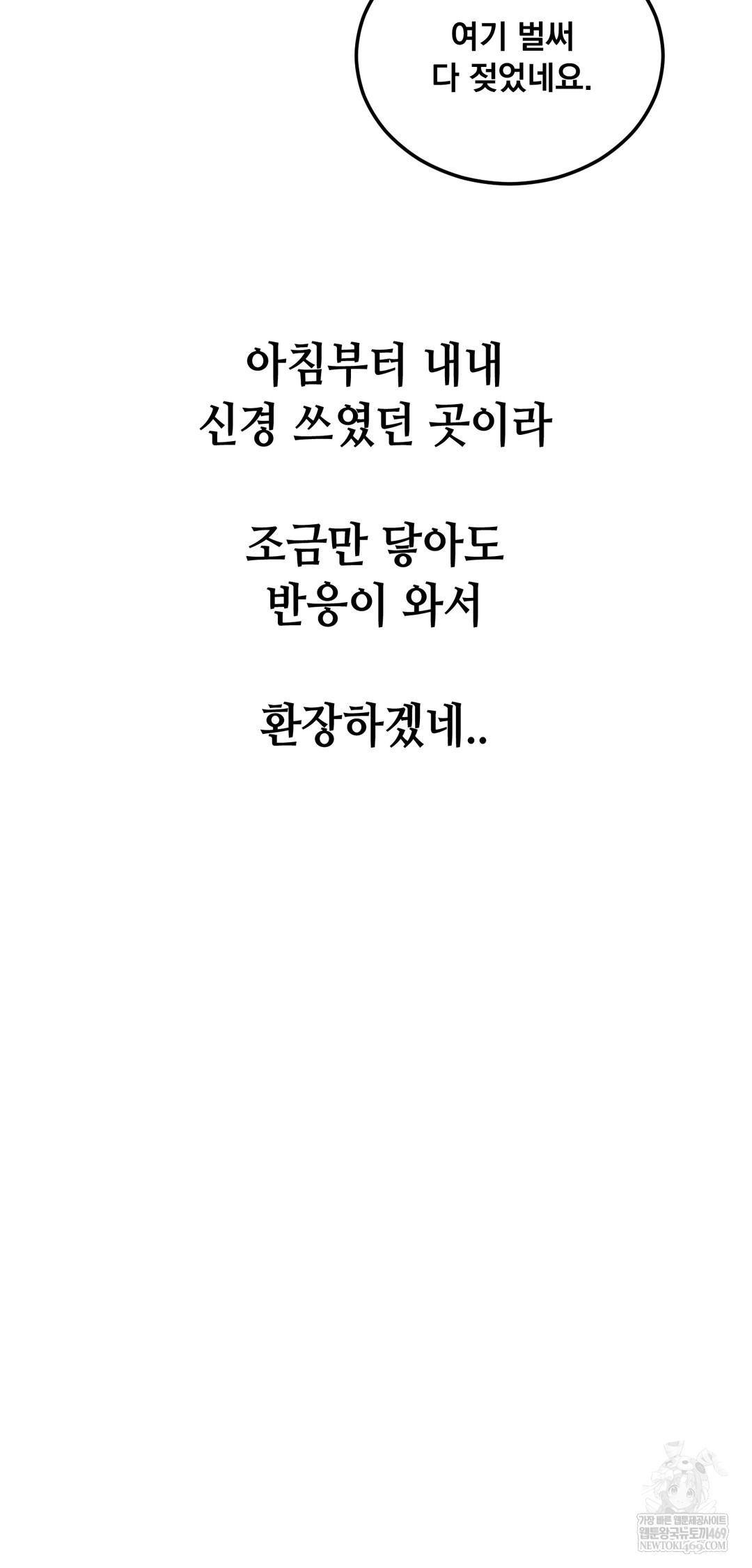 Drunken Maniac Raw - Chapter 109 Page 16