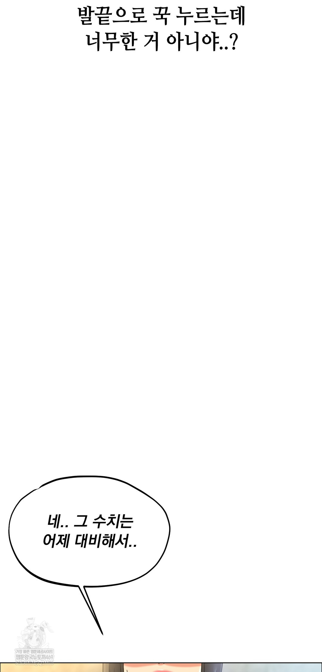 Drunken Maniac Raw - Chapter 110 Page 12