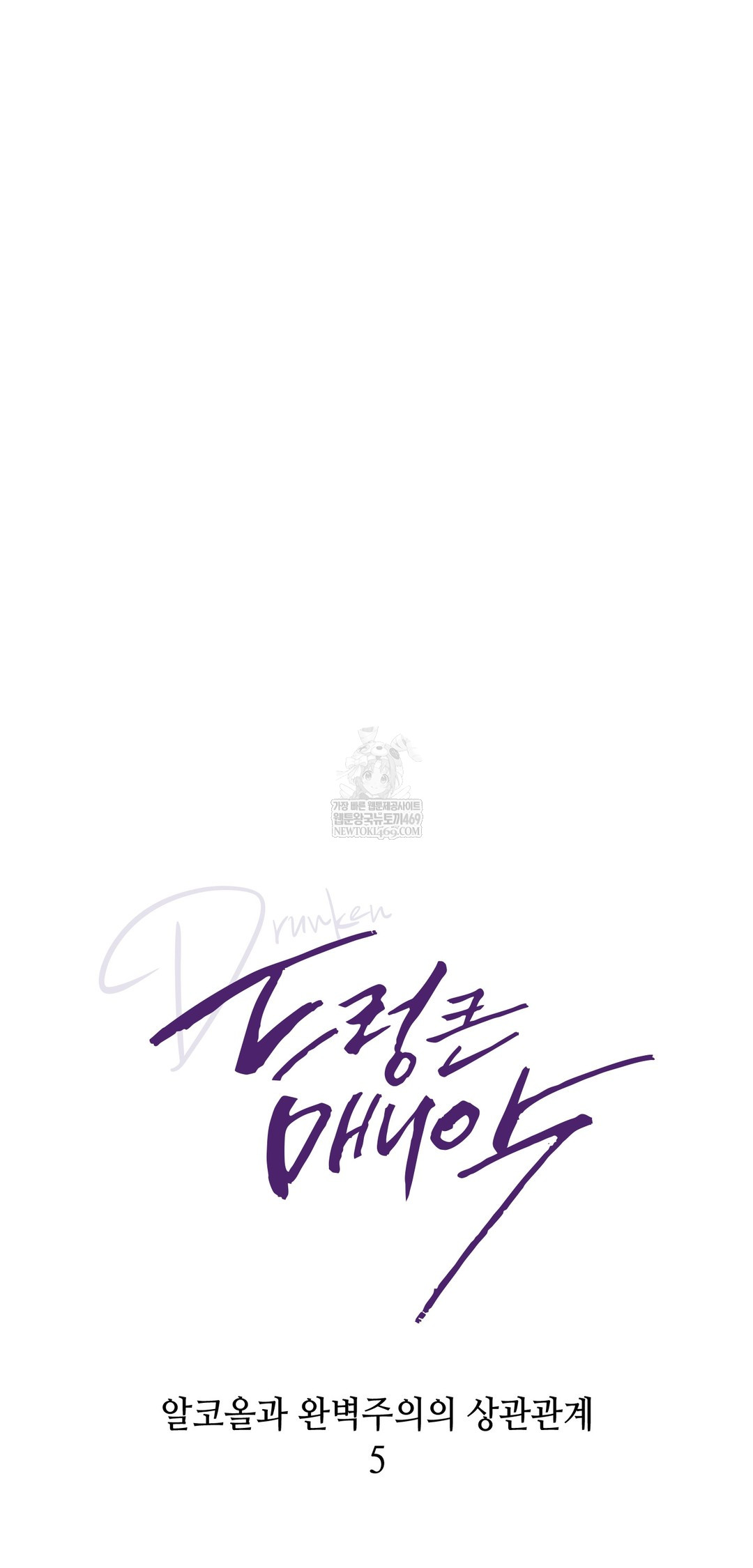 Drunken Maniac Raw - Chapter 110 Page 7