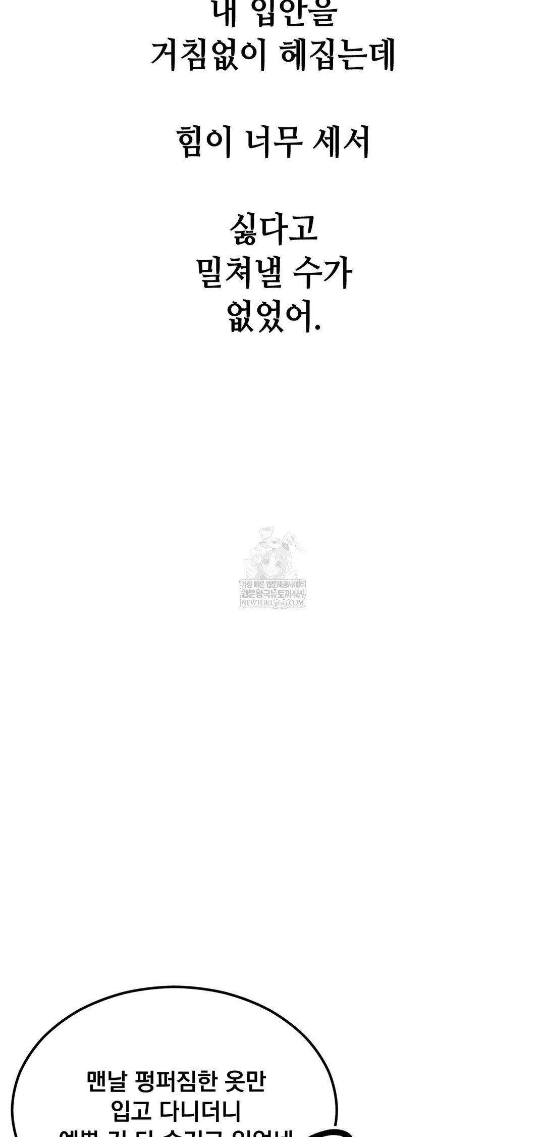 Drunken Maniac Raw - Chapter 111 Page 16