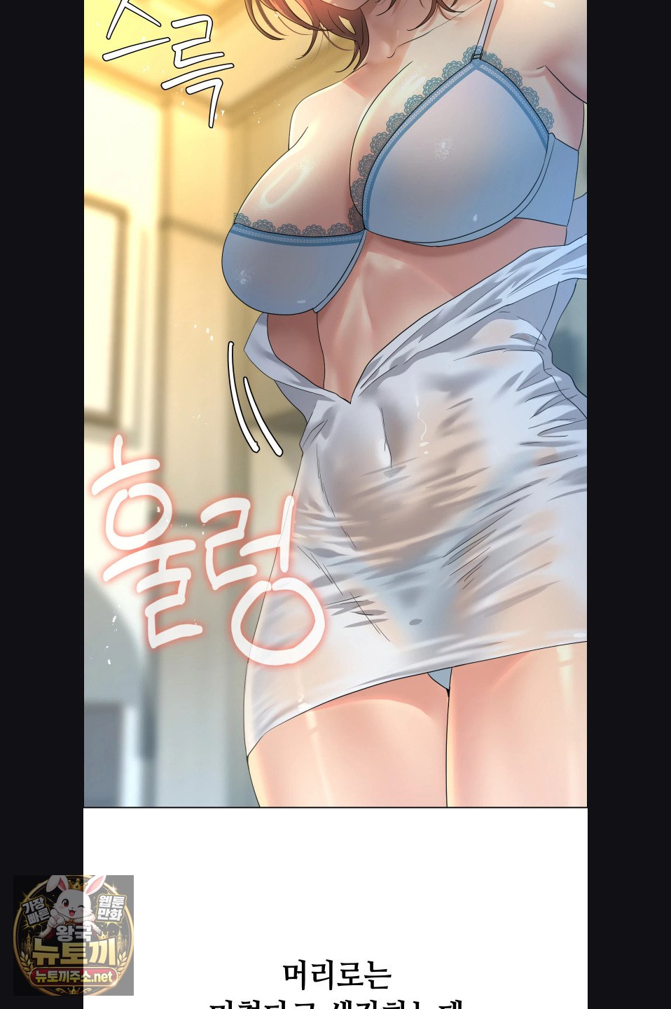 Drunken Maniac Raw - Chapter 117 Page 2