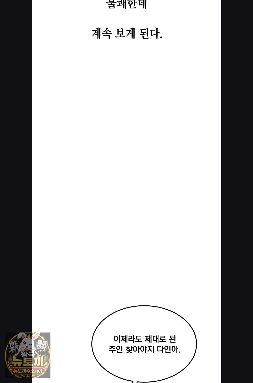 Drunken Maniac Raw - Chapter 121 Page 26
