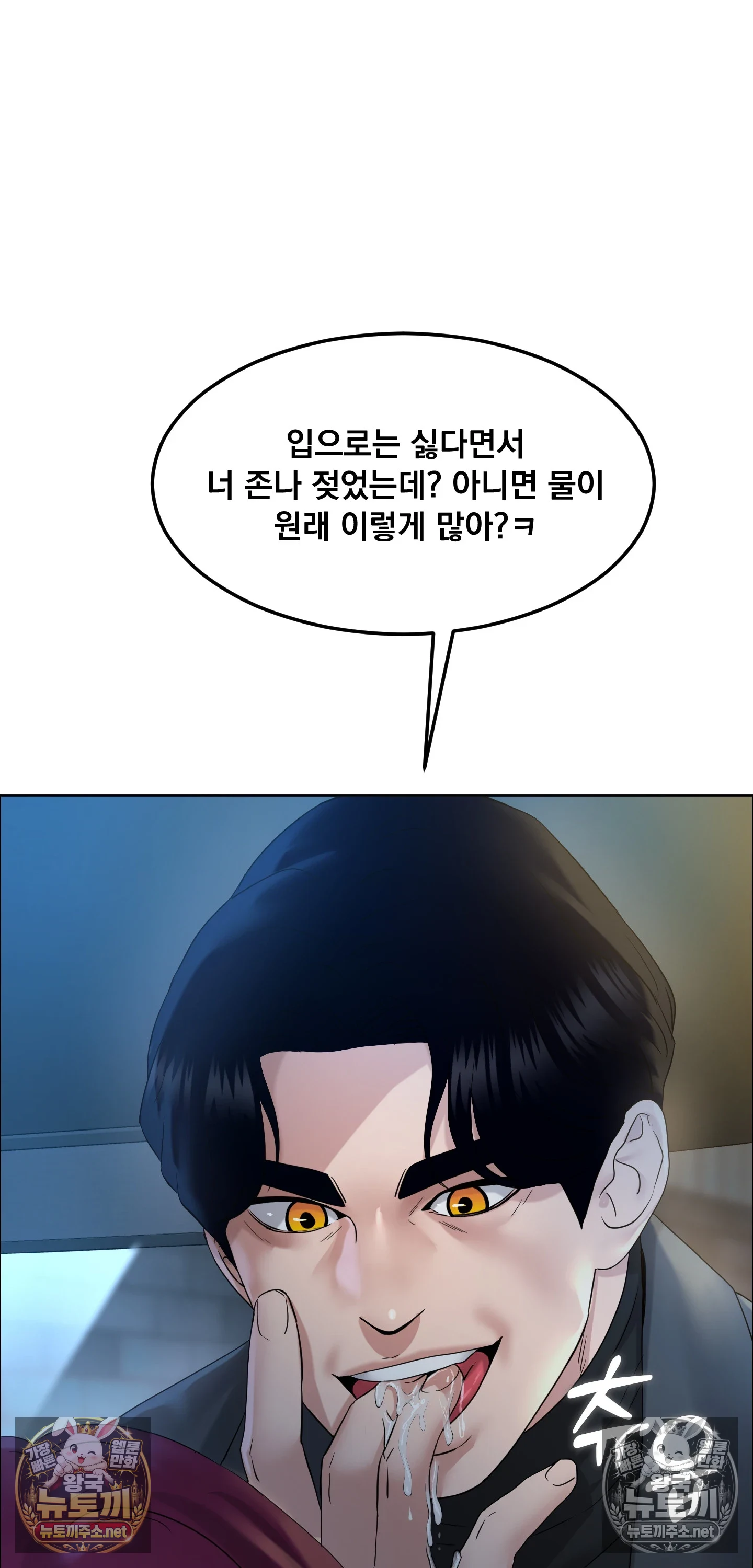 Drunken Maniac Raw - Chapter 122 Page 23