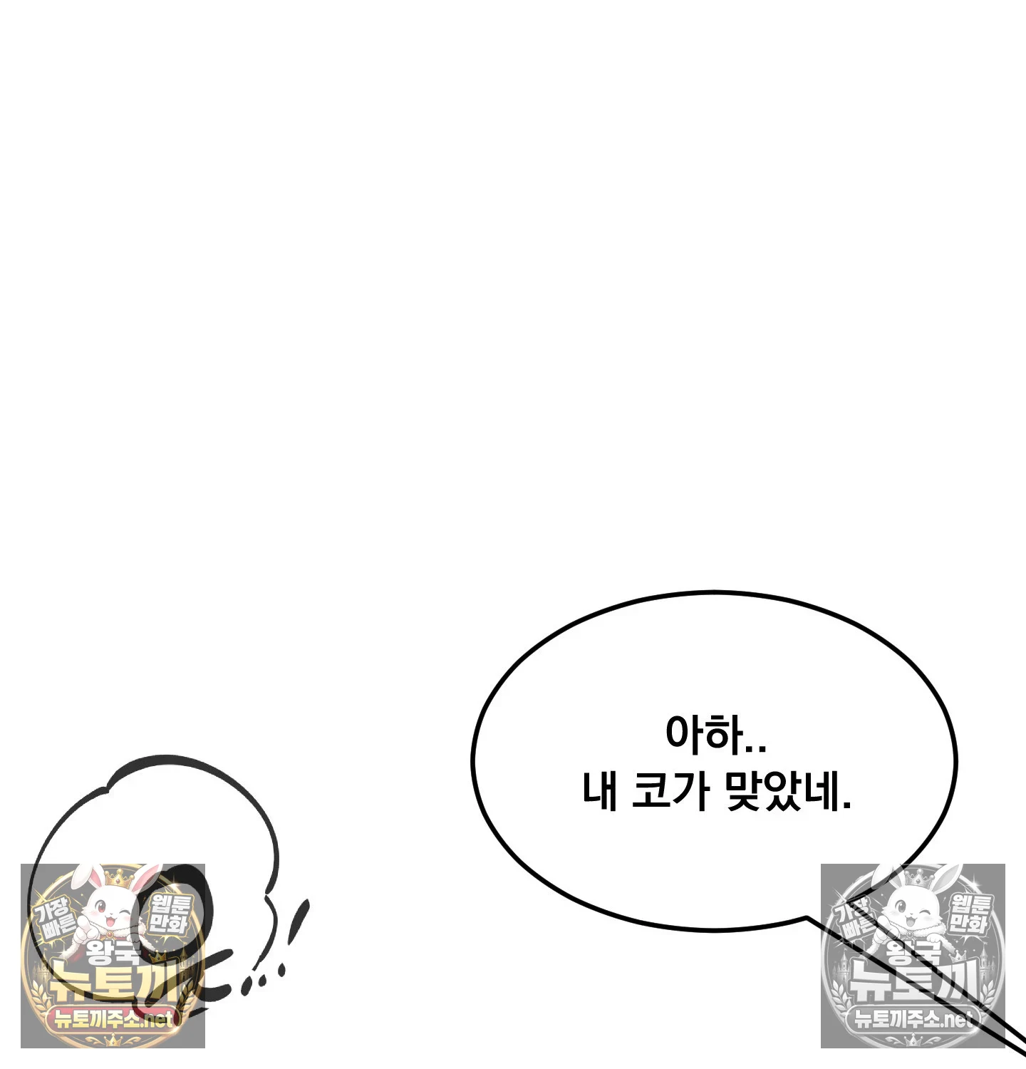 Drunken Maniac Raw - Chapter 128 Page 44