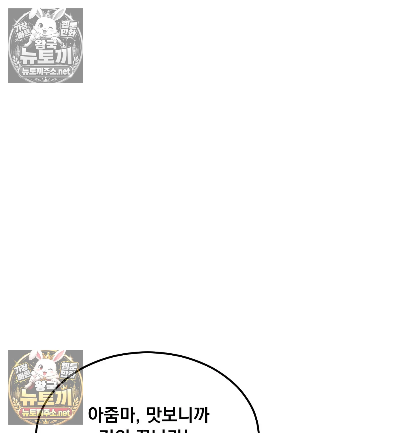 Drunken Maniac Raw - Chapter 128 Page 55