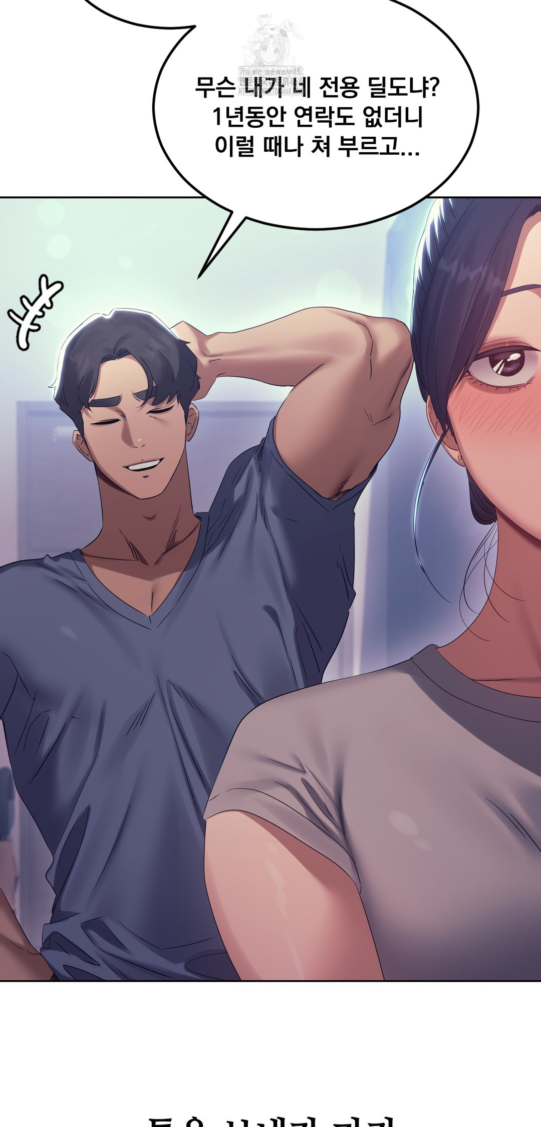 Drunken Maniac Raw - Chapter 13 Page 15