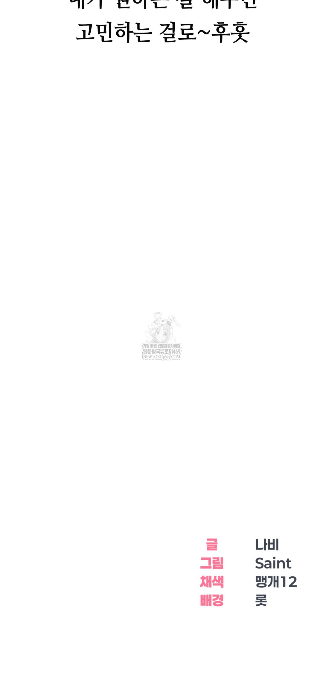 Drunken Maniac Raw - Chapter 23 Page 28