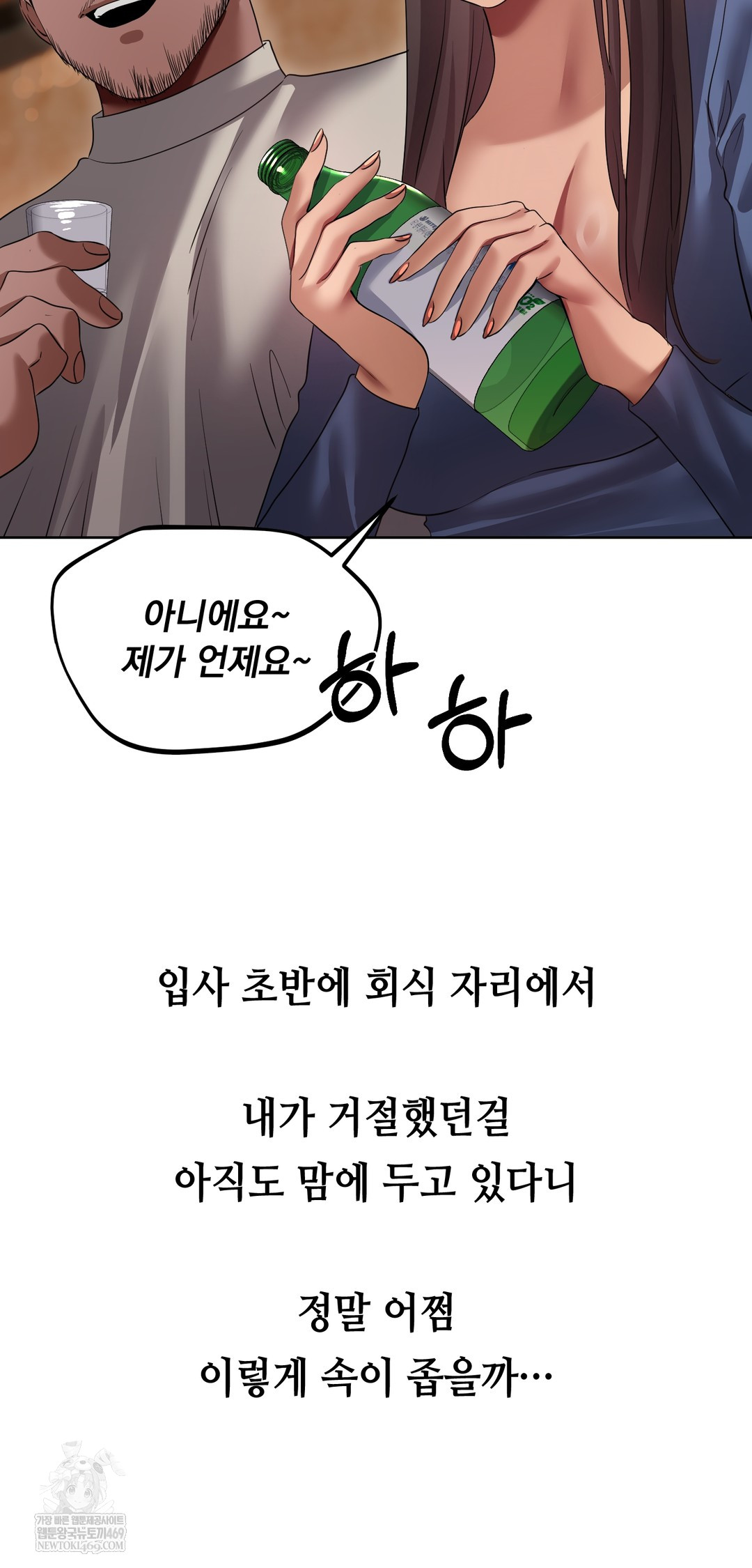 Drunken Maniac Raw - Chapter 29 Page 9