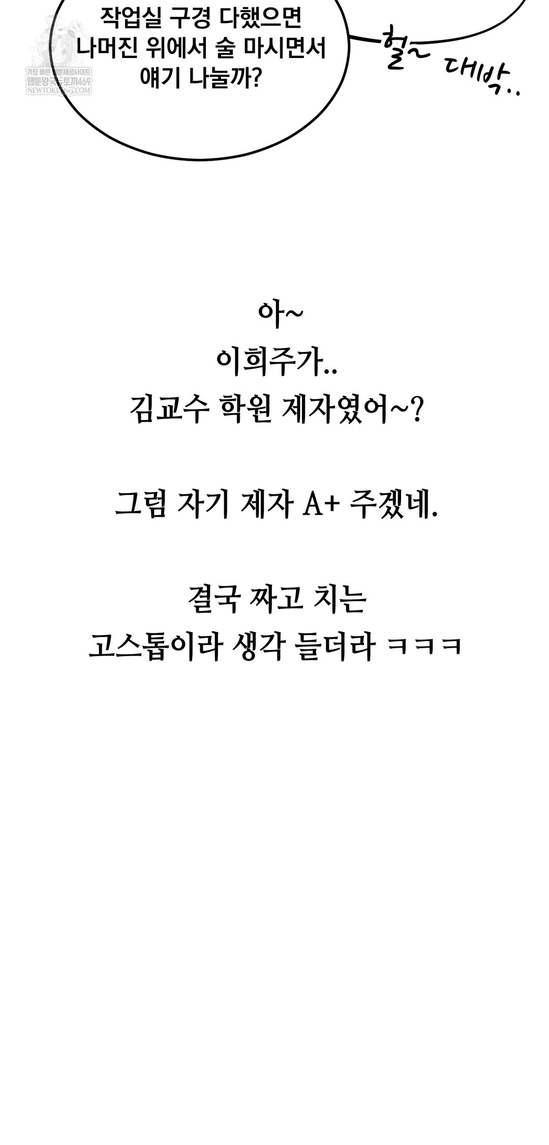 Drunken Maniac Raw - Chapter 34 Page 18