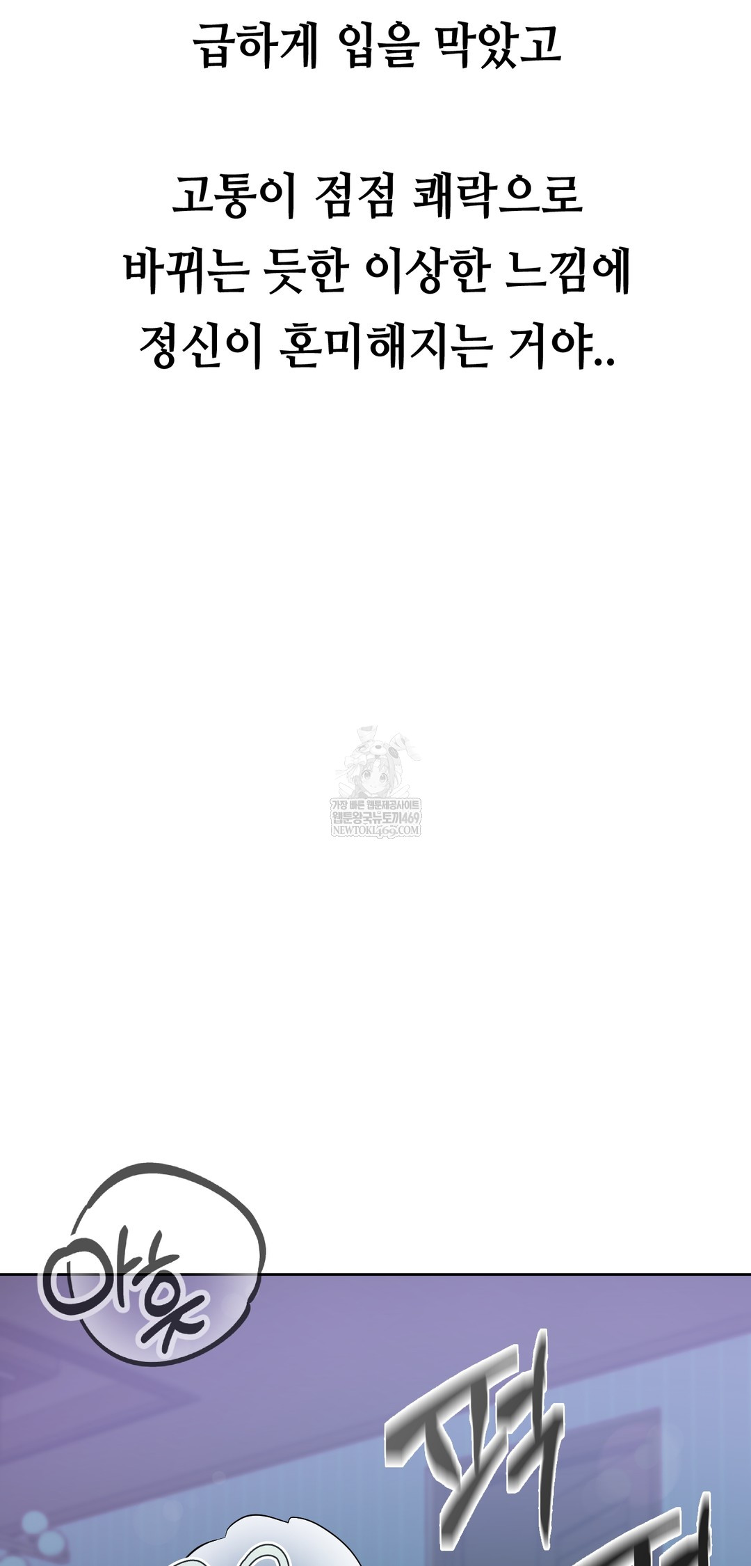 Drunken Maniac Raw - Chapter 36 Page 20