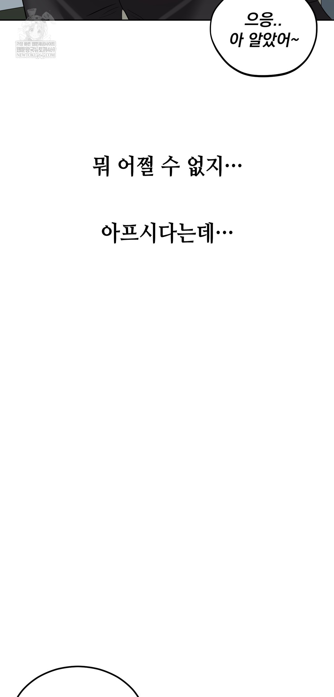 Drunken Maniac Raw - Chapter 39 Page 18