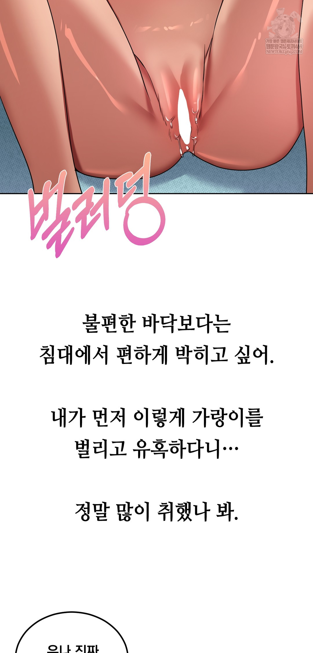 Drunken Maniac Raw - Chapter 41 Page 2