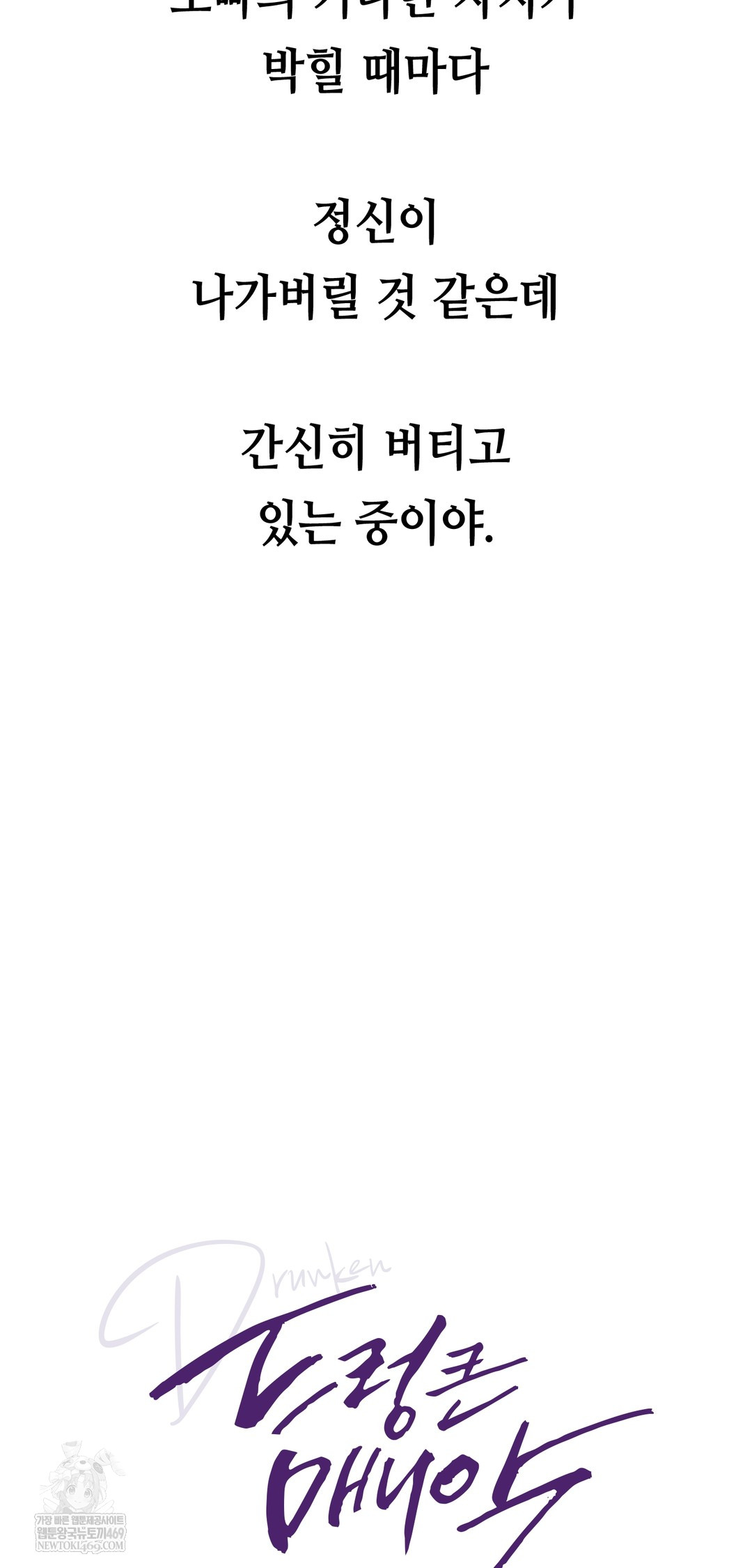 Drunken Maniac Raw - Chapter 45 Page 8