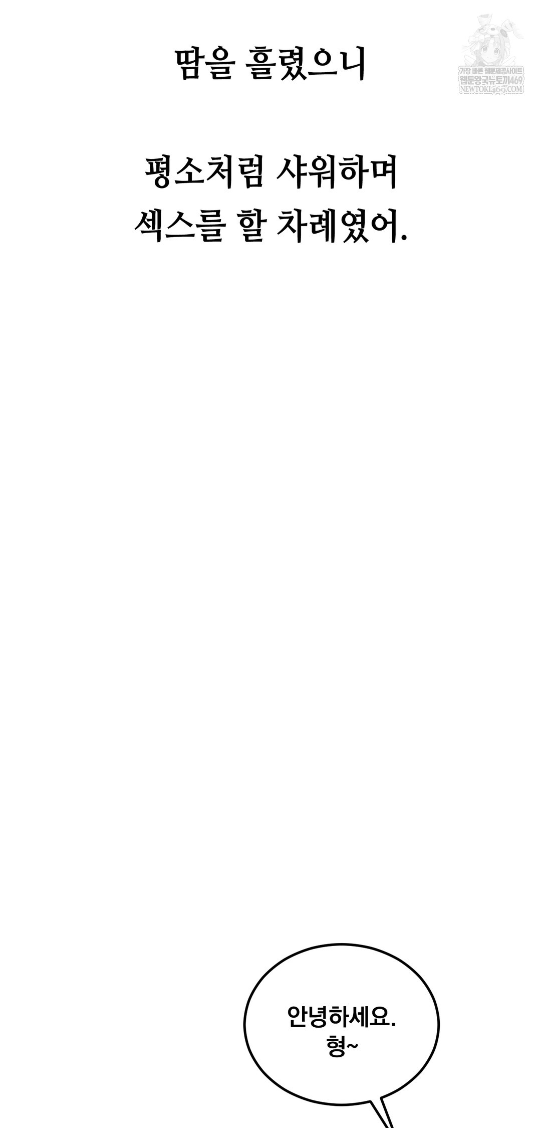 Drunken Maniac Raw - Chapter 47 Page 21