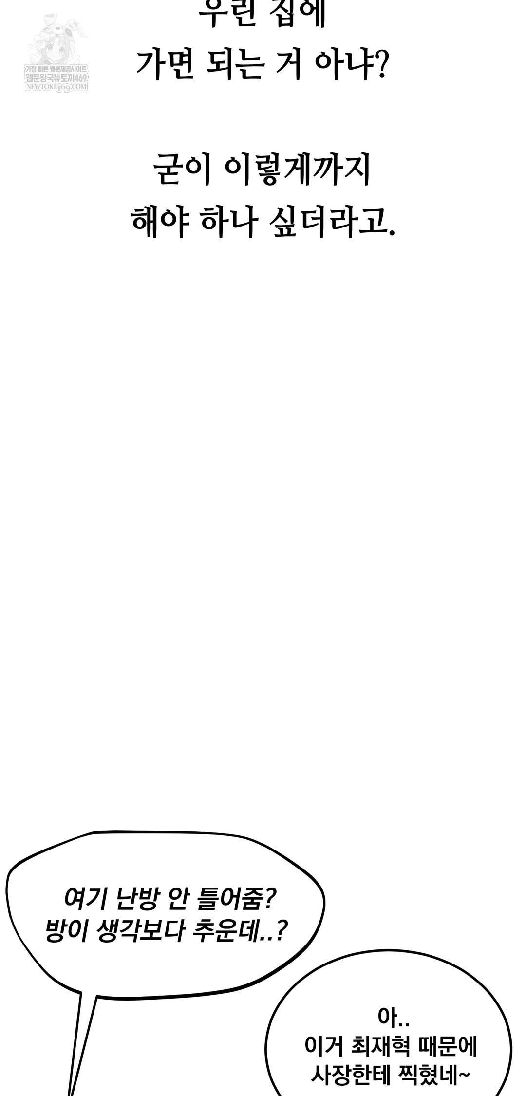 Drunken Maniac Raw - Chapter 49 Page 27