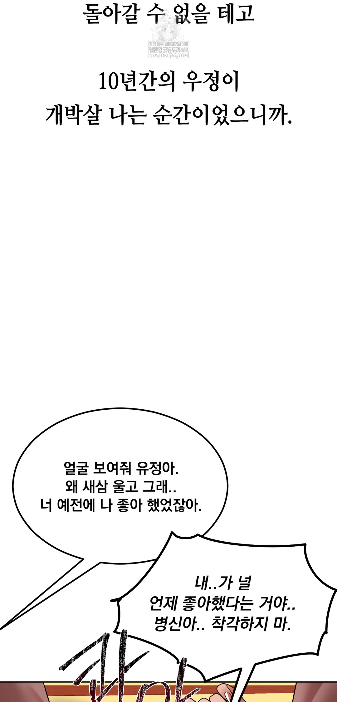 Drunken Maniac Raw - Chapter 50 Page 12